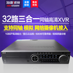 海康威视 32路720P同轴高清监控硬盘录像机 DS-8832HGH-SH HDTVI
