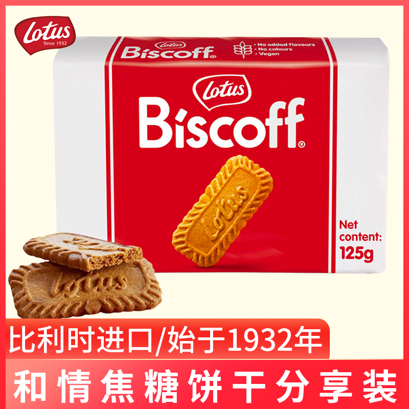 和情缤咖时焦糖饼干biscoff比利时原装进口零食小吃休闲聚会食品