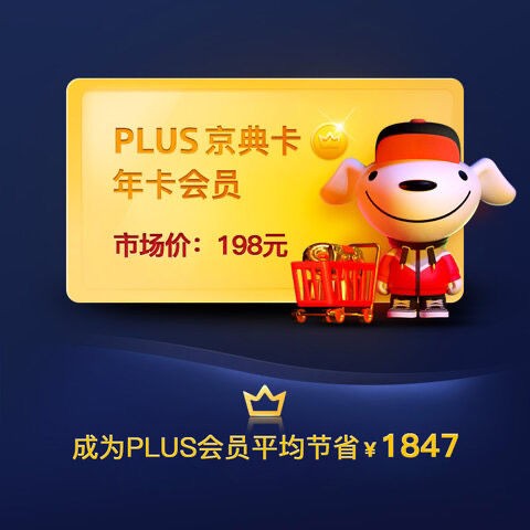 【人工直冲】京东plus会员年卡直冲一年新开续费都可以非兑换码
