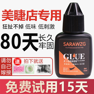 嫁接睫毛胶水1秒速干超粘持久80天美睫店专用假睫毛不易过敏正品