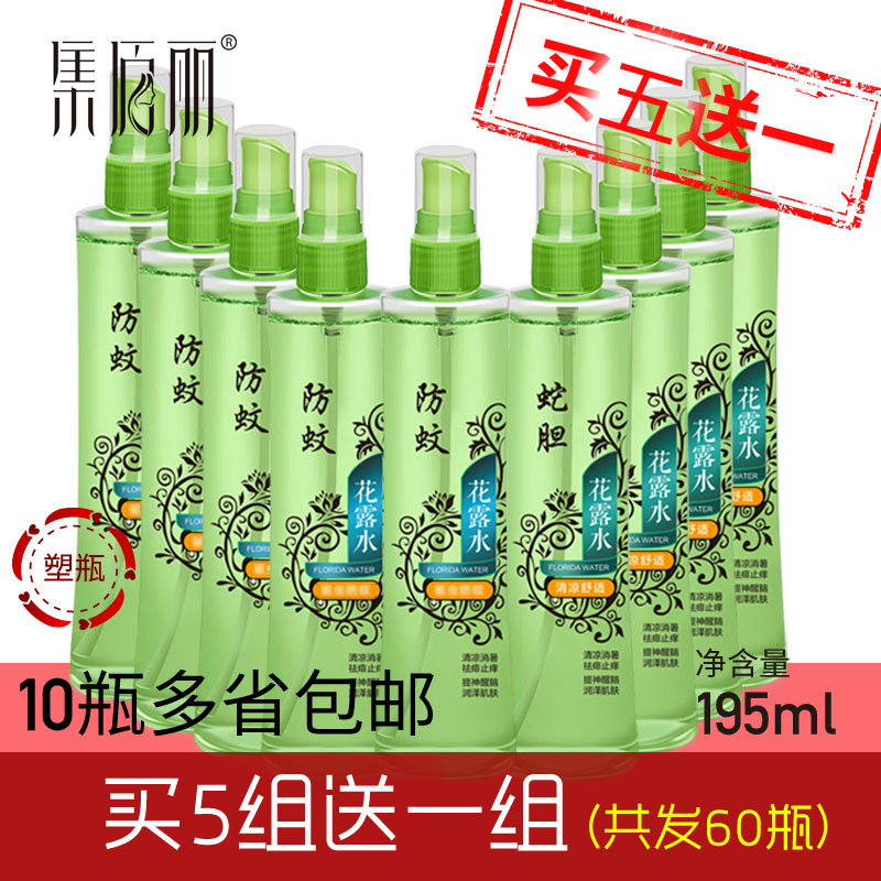花露水 空气清新_10瓶集佰丽植物家用喷雾花露水195ml防蚊去痱止痒
