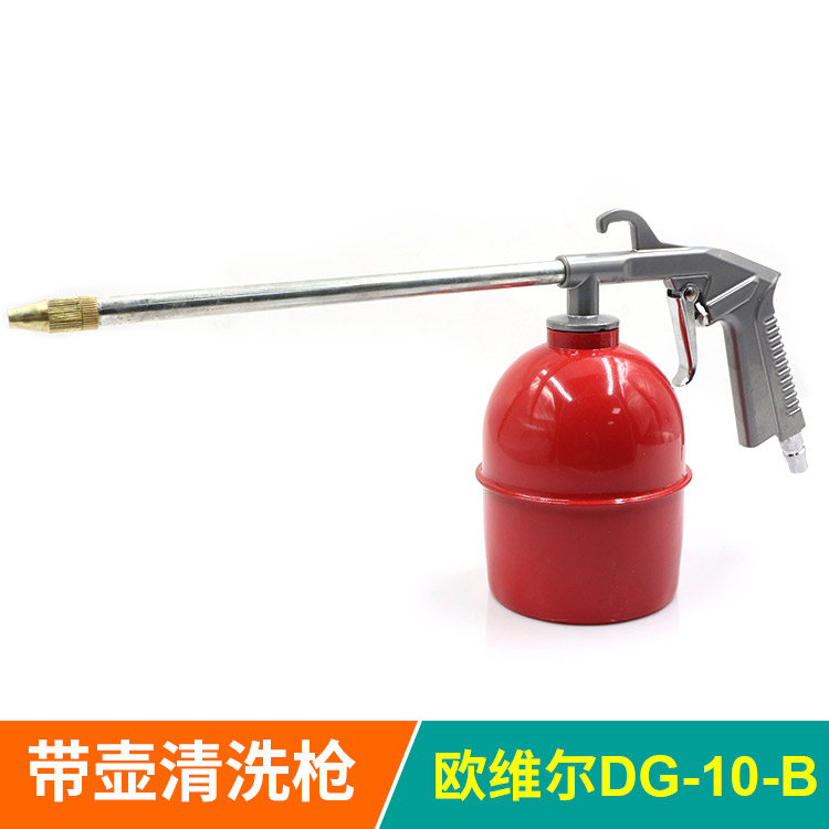 欧维尔DG-10-B带壶清洗枪 汽车引擎清洗枪气动清洗枪在类目 五金/工具, 气动工具, 其他气动工具中 - 来自Buy2taobao.com提供专业的淘宝代购服务