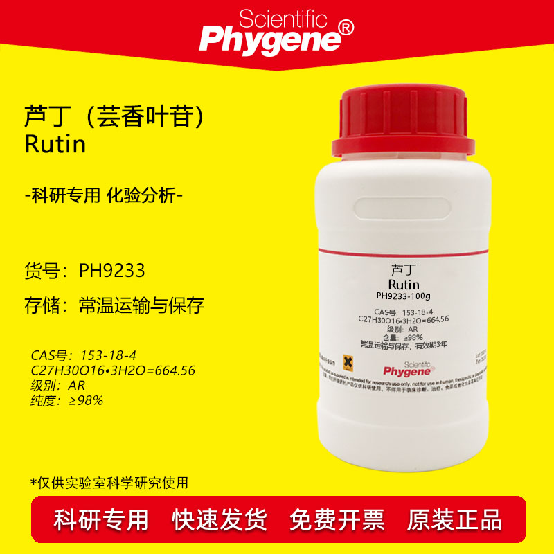 芦丁标准品芸香叶苷维生素P实验试剂 Rutin 98% [PH9233 PHYGENE]