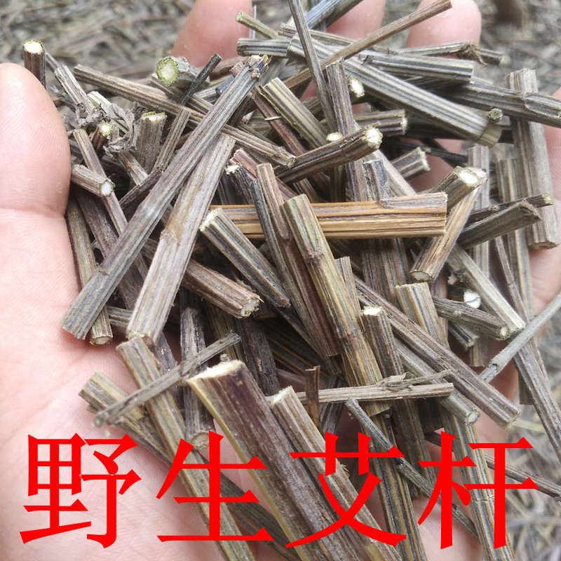 2斤正宗野生艾杆陈艾梗搭配艾草艾叶用效果更佳包邮