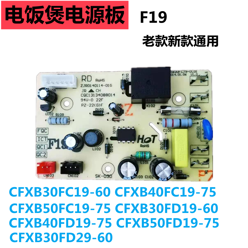 全新适用苏泊尔电饭煲配件CFXB30 19F18 FC29 电源板主板