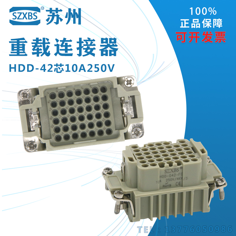 HDD-042-M/F重载连接器42芯西霸士公母矩形插头插座 冷压针10A