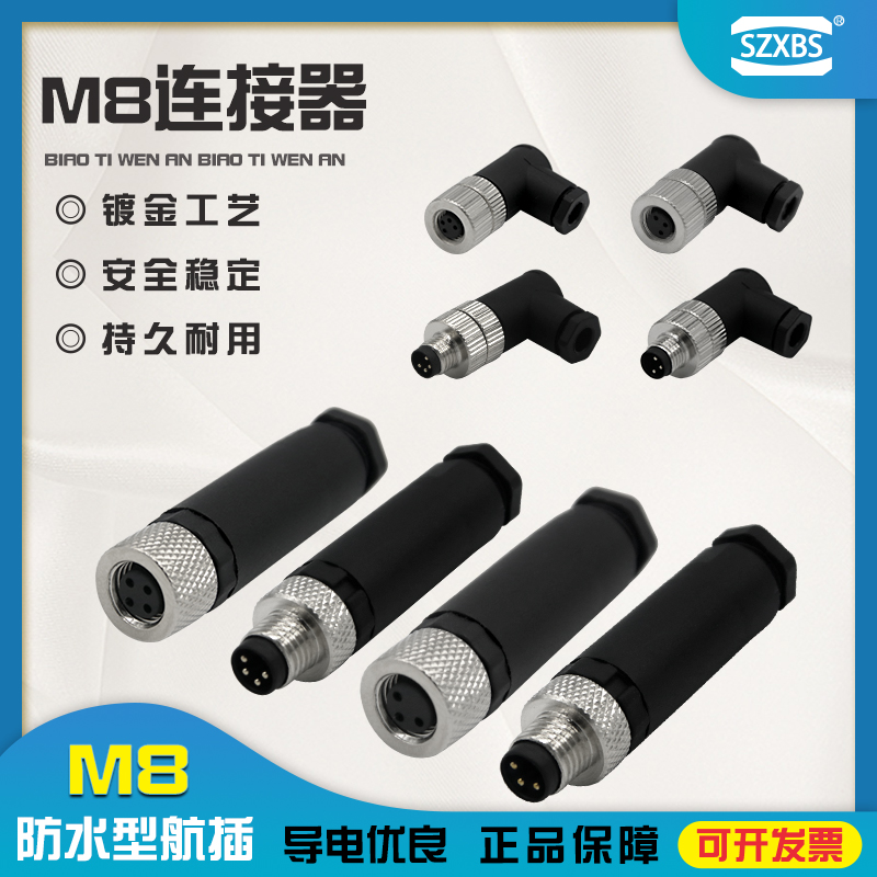 接近开关连接器3芯m8插头传感器接头公母4芯接头针孔螺丝压接式