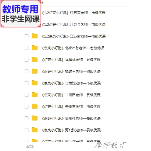 教科版科学四下《点亮小灯泡》公开课全套课件教案PPT视频教师用