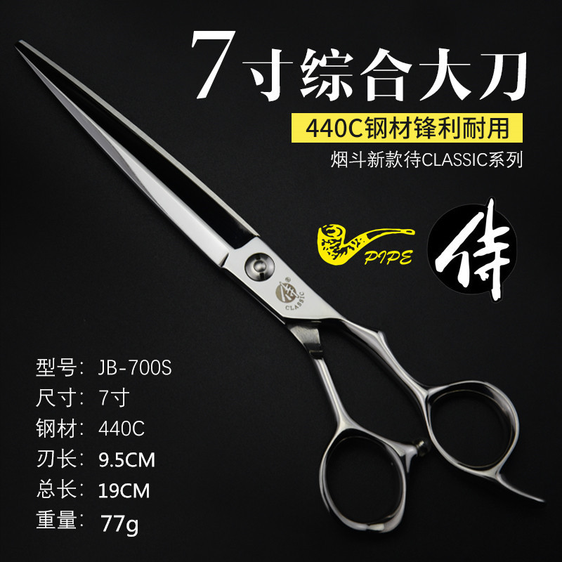 1+1剪刀行美发专用烟斗侍JUNIOR JB700S综合剪刀大刀长刀 7寸平剪