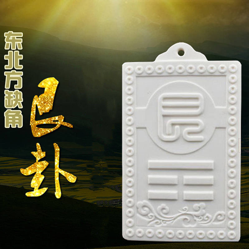 东北陶瓷艮卦挂牌房屋缺角化解楼房方