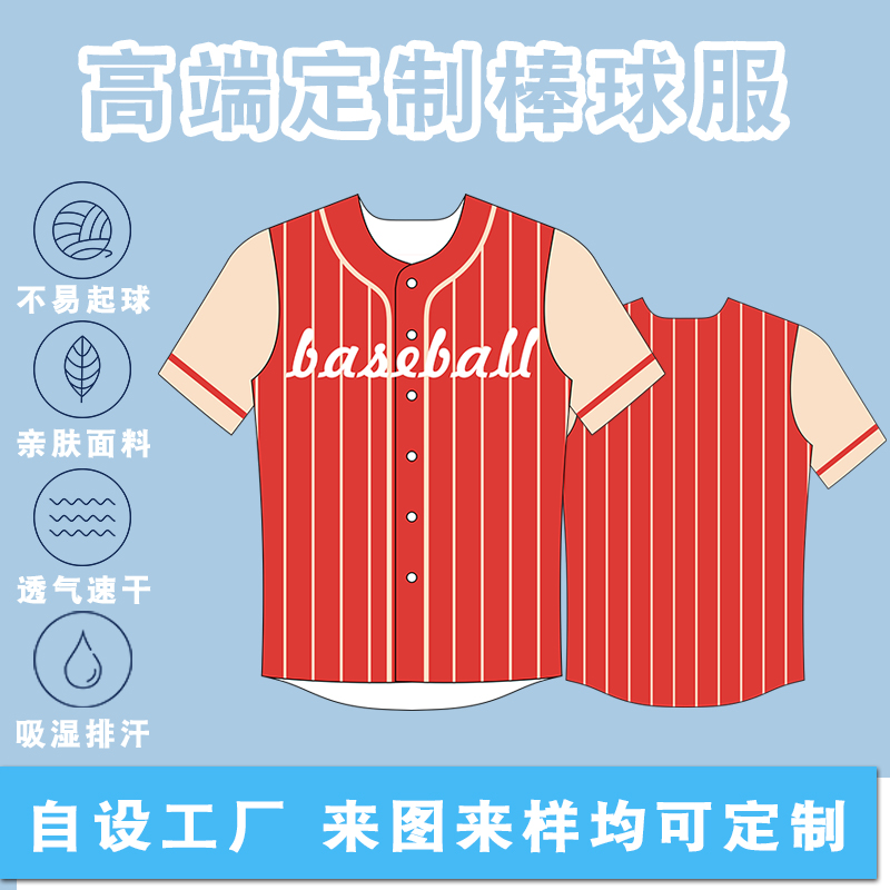 高端定制 棒球服短袖个性设计logo带扣子 比赛训练服