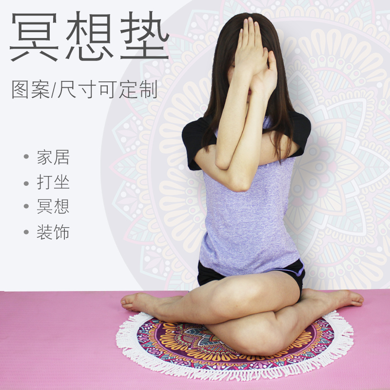 定制可折疊圓形瑜伽墊冥想墊薄地毯家用打坐墊子跳舞健身墊ins風在類目 運動/瑜伽/健身/球迷用品, 瑜伽, 冥想垫中 - 來自Buy2taobao.com提供專業的淘寶代購服務