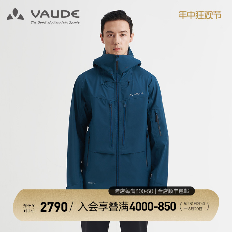 VAUDE巍德春夏新款运动户外防风