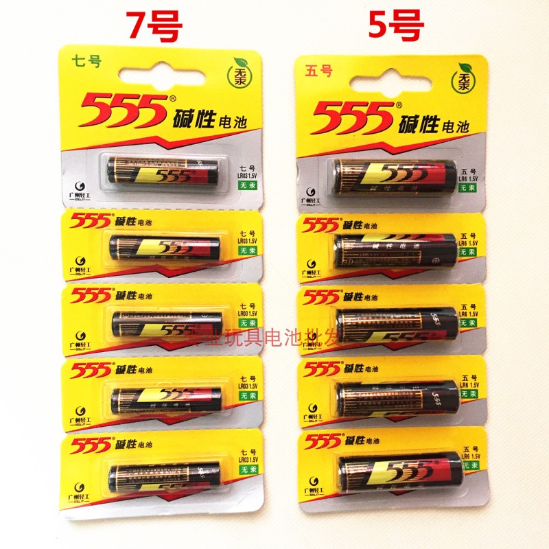 7号碱性电池玩具5节装AA1.5v电池555干电池遥控车遥控器玩具