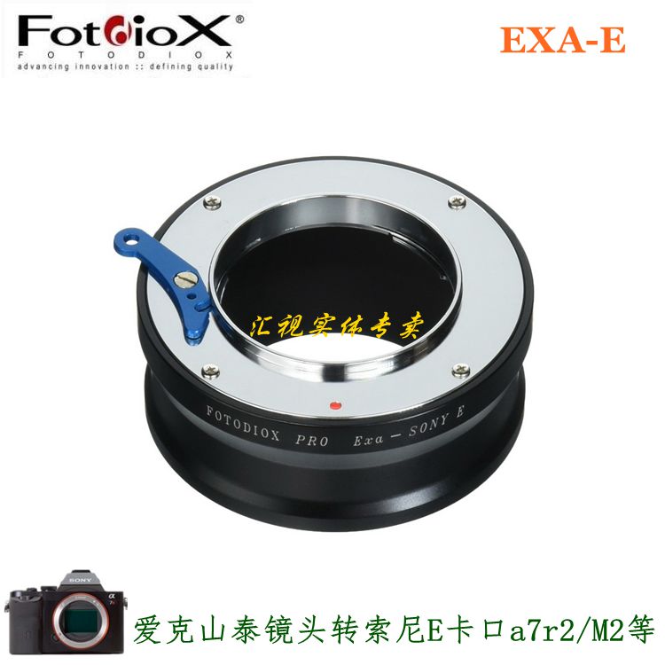 Fotodiox EXA-NEX 转接环 适用爱克山泰镜头转接索尼E卡口