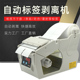 台湾FUMA全自动标签剥离机 不干胶自动剥离机 标签分离机 撕标机