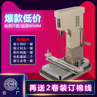 yunguang 368 electric binding machine automatic binding machine financial voucher punching machine electric voucher binding machine