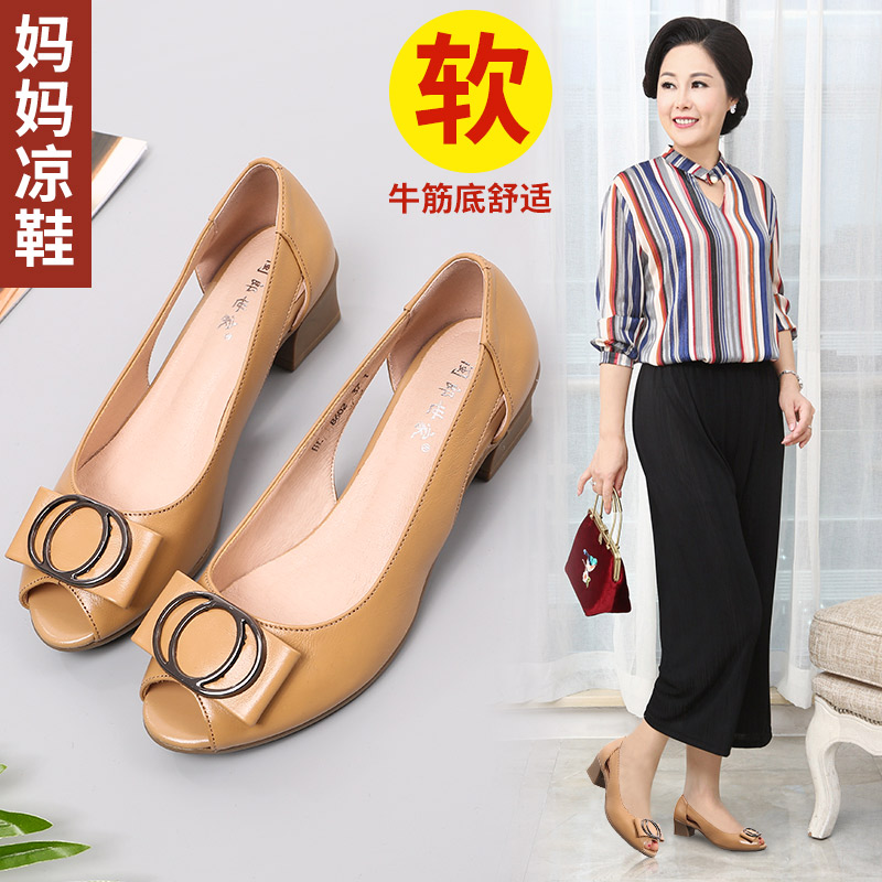 妈妈凉鞋女真皮中老年软底舒适时尚中跟粗跟夏季中年鱼嘴2021新款在类目 女鞋, 凉鞋中 - 来自Buy2taobao.com提供专业的淘宝代购服务