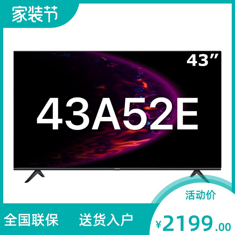hisense/海信 43a52e 43英寸a52e 超清4k智能1.5 8gb全面屏电视机
