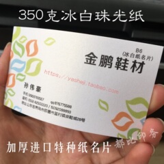 高档350克冰白珠光纸名片/加厚特种纸名片/二维码名片/烫金/镂空