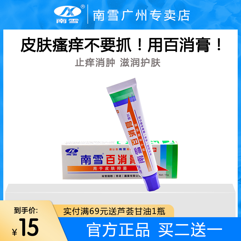 特价百消膏
