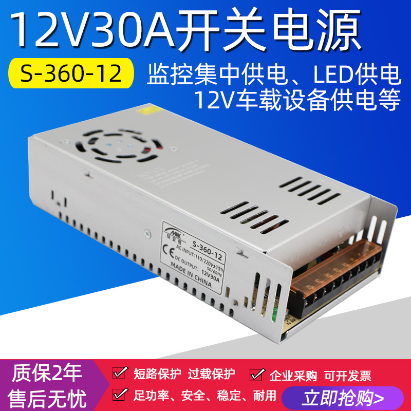 220转DC12V30A开关电源监控集中供电直流变压器12伏30安S-360W-12