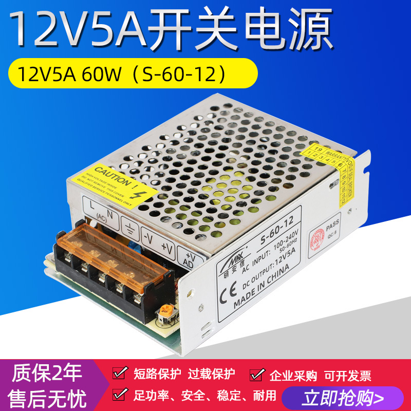 220转12V5A6A75W开关电源小体积集中供电LED灯直流变压器S-60W-12