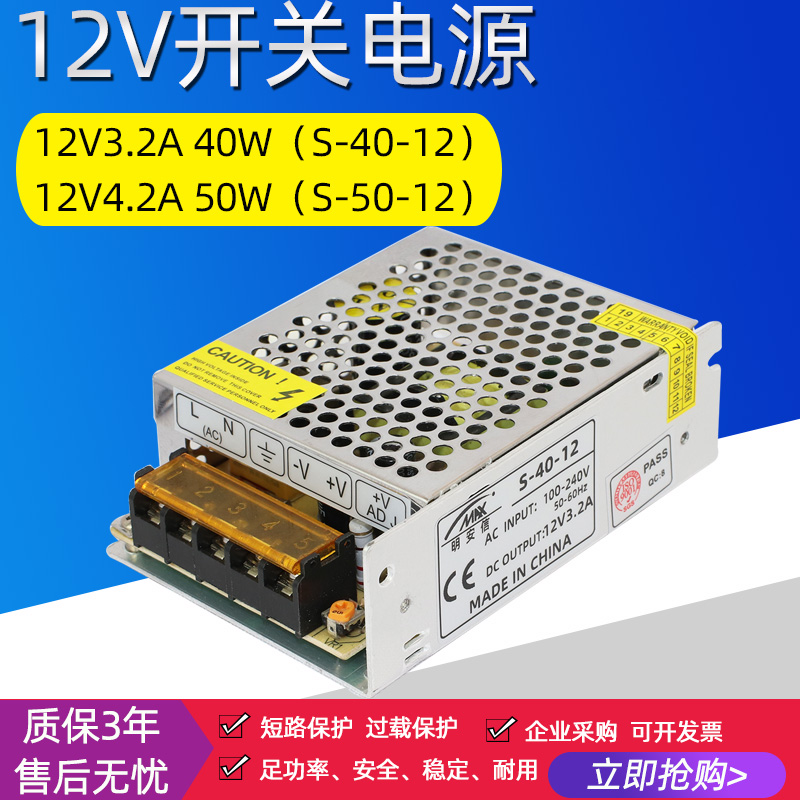 220转12V3A3.2A4.2A开关电源监控电源LED柜台灯带变压器S-40W/50W