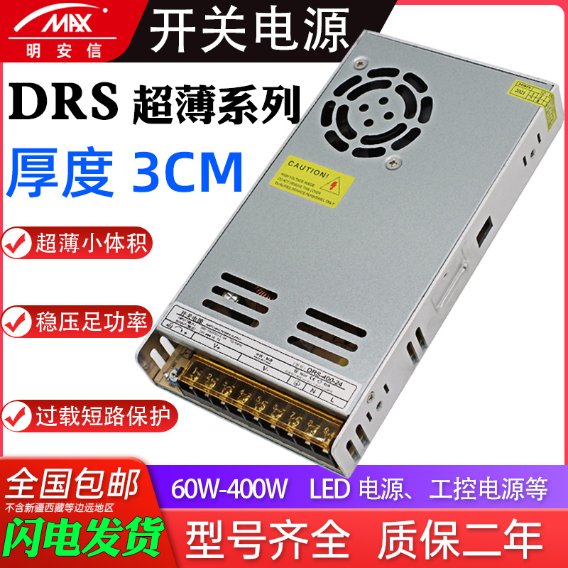 DRS超薄开关电源220V转12V24V直流变压器60W100W150W200W250W400W