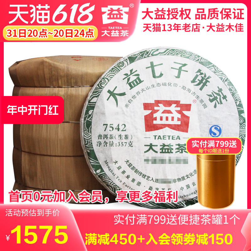 大益普洱茶 2013年301批75