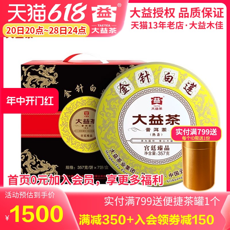 大益普洱茶 2022年2201批金