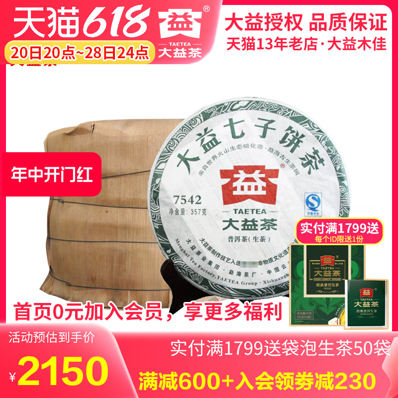 大益普洱茶 2011年101批75