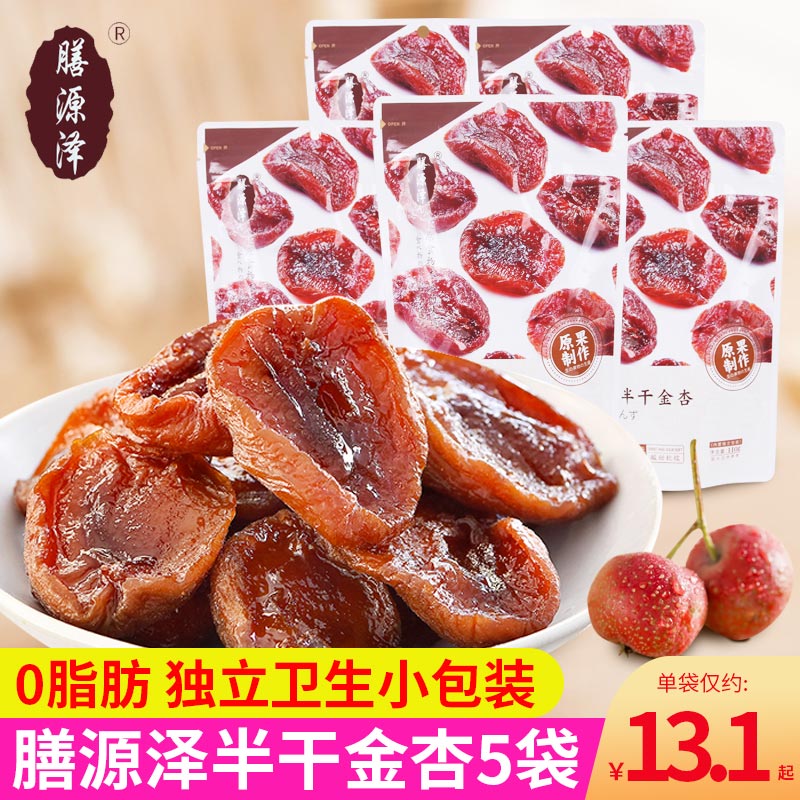 膳源泽杏干自然半干金杏无核酸甜水果干杏脯果脯蜜饯休闲小吃零食