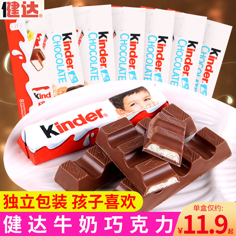 kinder健达牛奶巧克力8条盒装建达儿童节礼物糖果圣诞节零食健康