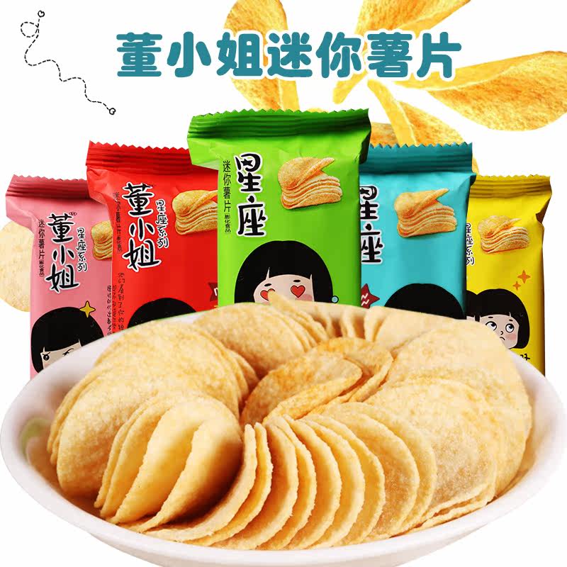 董小姐星座迷你薯片约30g膨化食品休闲小吃土豆片网红零食散装