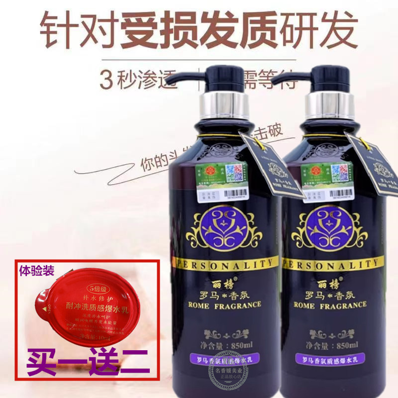 丽榜罗马香氛质感爆水乳护发素850ml5倍级补水修护发膜唤醒秀发水