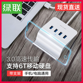 绿联usb3.0分线器扩展器笔记本电脑usb多用接口孔拓展转换usbhub带电源集线器加长线一拖四usp外接插口转接头