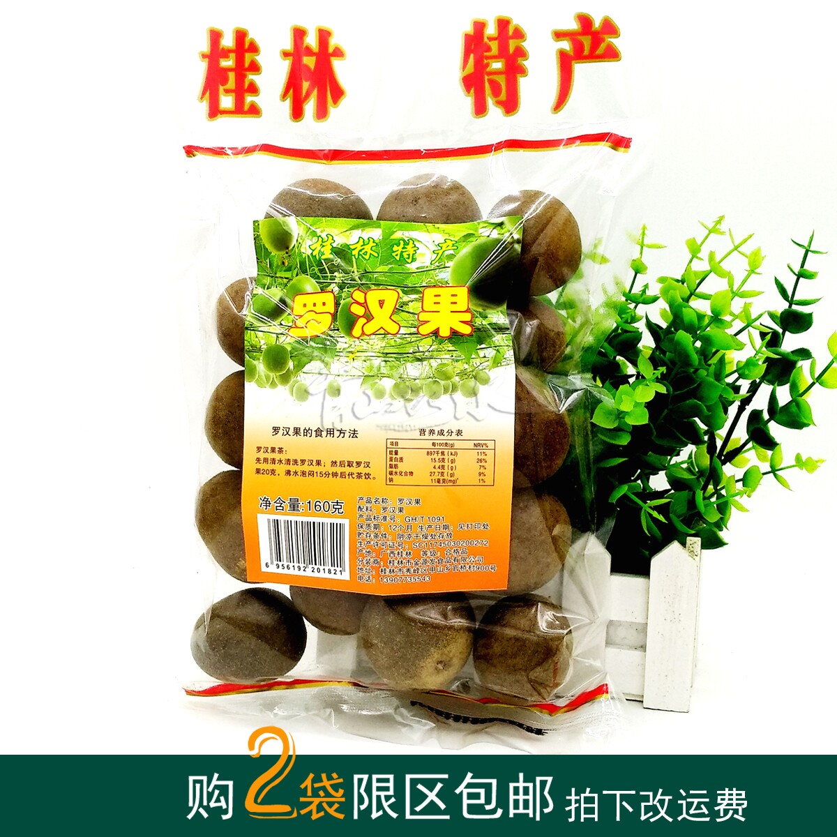 160g【罗汉果】小果桂林特产原产地永福罗汉果干果代茶饮