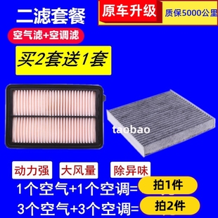 适用本田19款 凌派 享域 1.0T空调滤芯空气滤芯 滤清器格空滤机滤