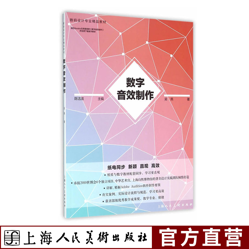 数字音效制作 数码影视动画游戏等音效制作精品参考用书 了解声音与视频画面的关系及声音的构成具备给影视配音和制作音效的能力