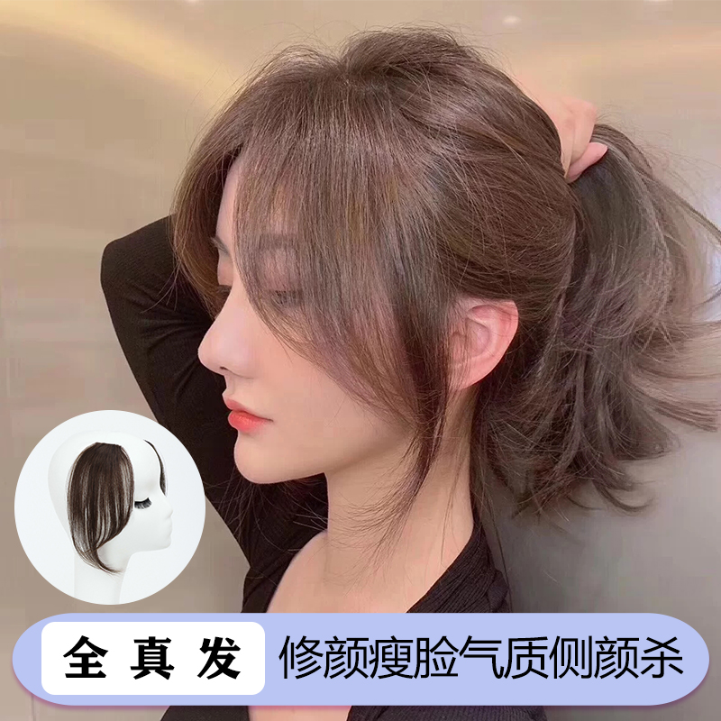 网红八字刘海假发片中分法式刘海假发女真发两侧自然隐形无痕贴片