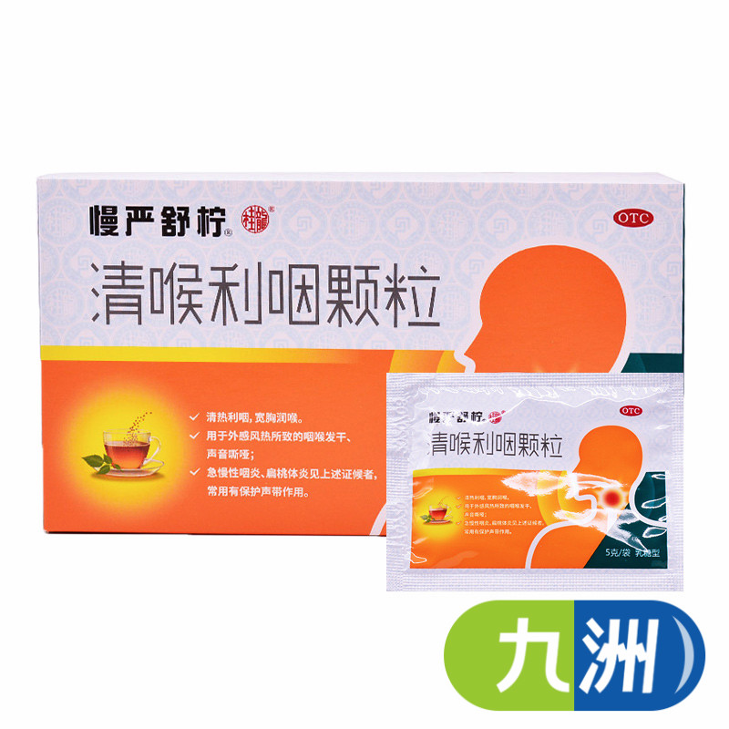 Manyanshuning Clear throat Liyan grain 18 bag Chronic pharyngitis Tonsillitis Throat Dry Sound Hoarsein the OTC Drug/Medical Devices/Planning supplies , OTC Drug , Facial treatment , Throat category - from Buy2taobao.com to provide professional Taobao agent buy service