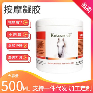 马栗按摩膏进口原料草本马栗按摩`凝胶肩颈关节活络马膏500ML