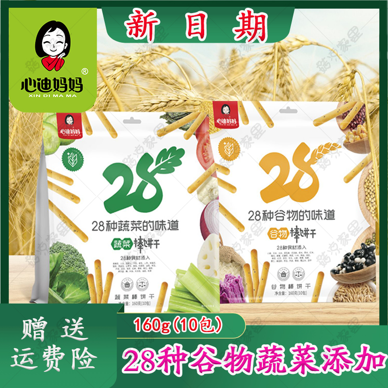 心迪妈妈28种谷物蔬菜棒饼干手指营