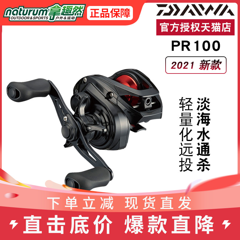 DAIWA达亿瓦21新品PR100水滴轮入门防炸线远投翘嘴雷强打黑渔轮