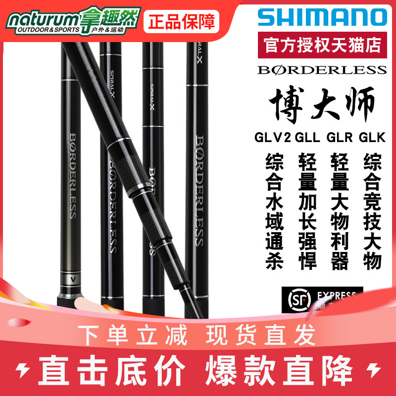 SHIMANO禧玛诺博大师BORDERLESS GLV2/GLL/GLK/GLR/GLN/GLW台钓竿