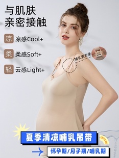 哺乳背心吊带夏季凉感免穿内衣孕妇怀孕期专用喂奶文胸打底薄款女