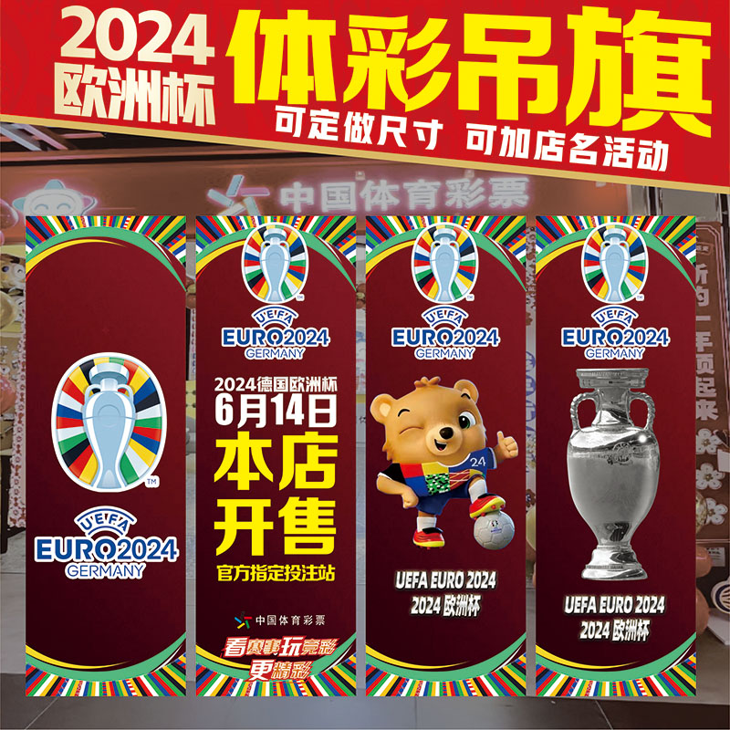 2024欧洲杯足球明星海报吊旗挂旗串旗国旗彩票店酒吧餐厅宣传布置