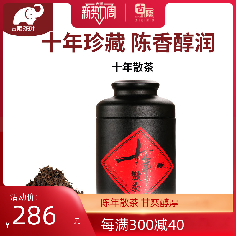 古陌茶叶 云南普洱茶熟茶散茶 掌柜