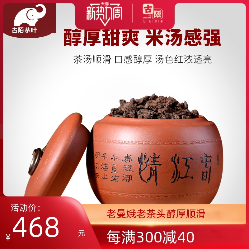 古陌茶叶普洱茶熟茶勐海布朗山老曼娥